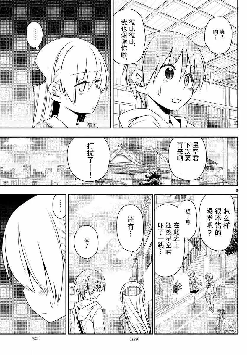 第11话 第9页