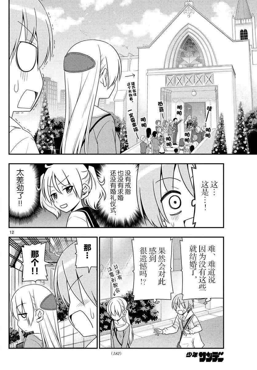 第11话 第12页