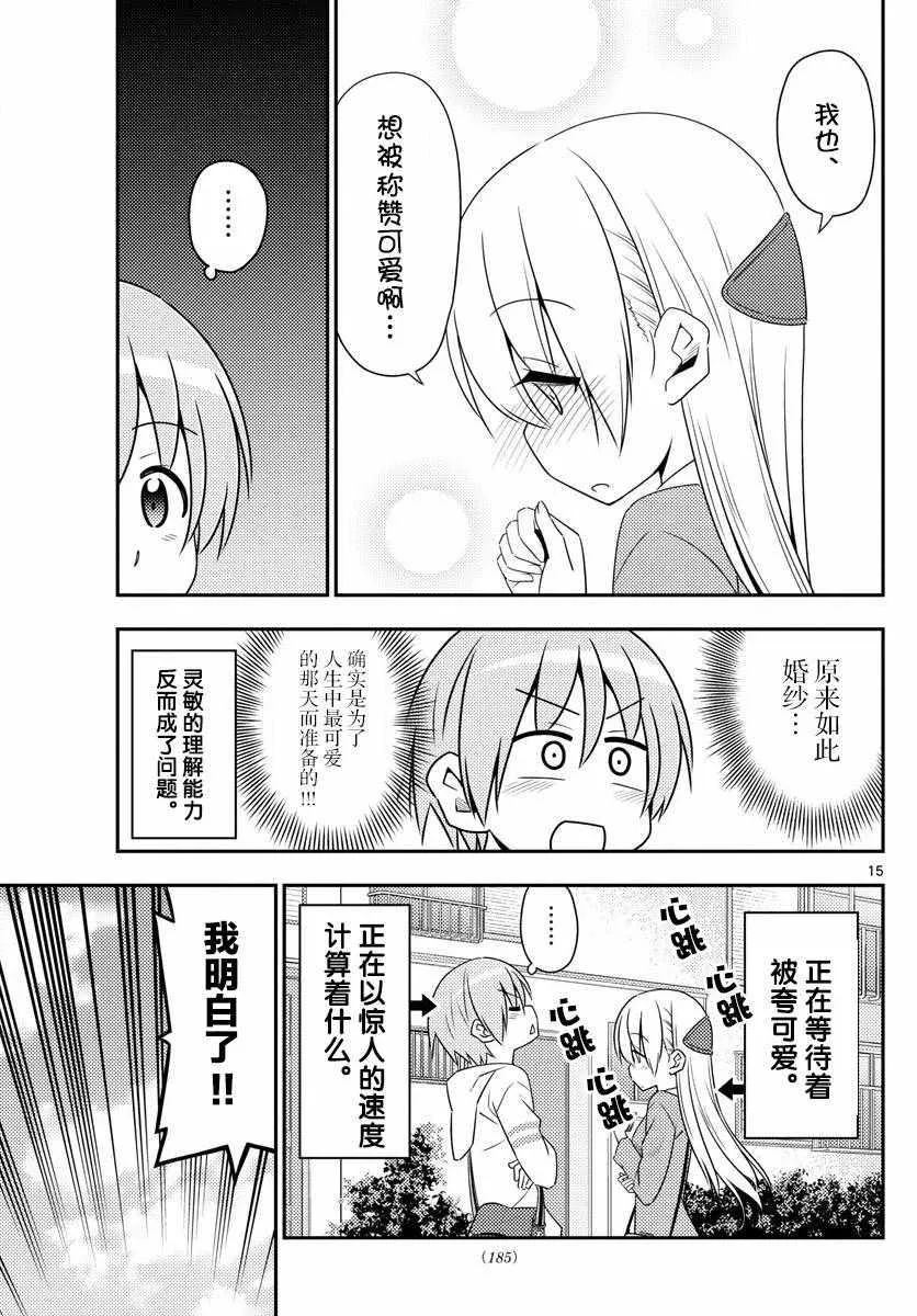 第11话 第15页