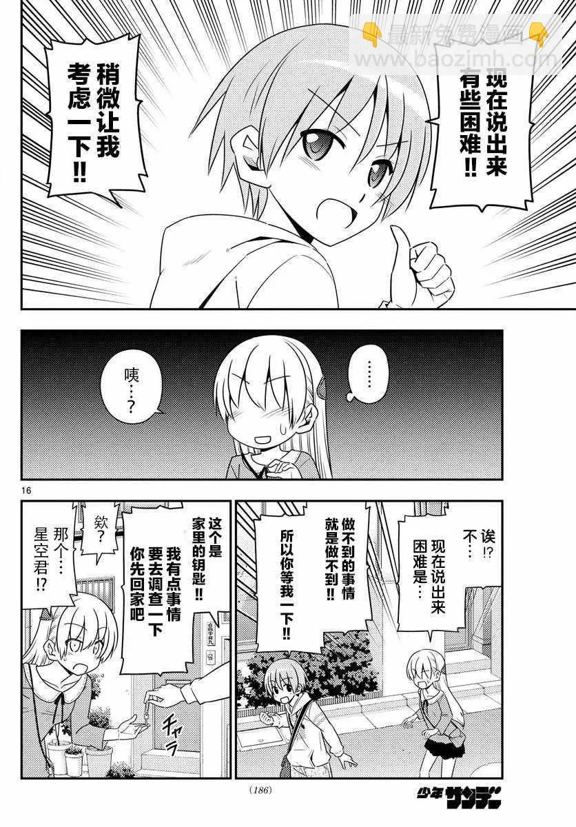 第11话 第16页