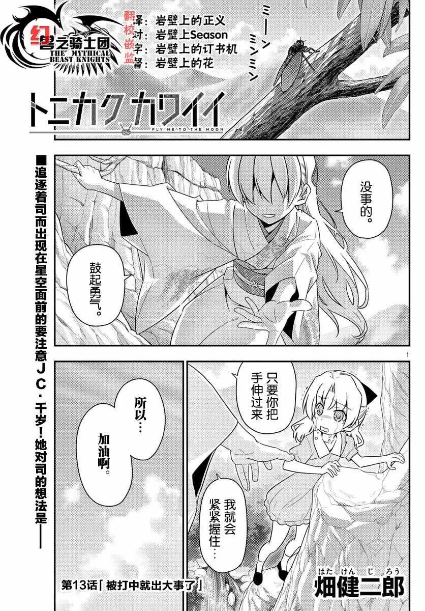 第13话 第1页