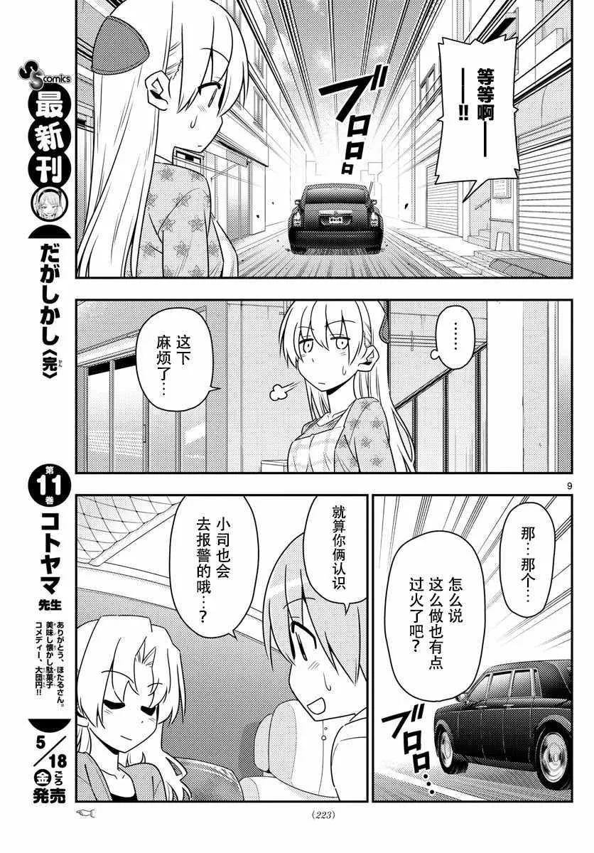 第13话 第9页