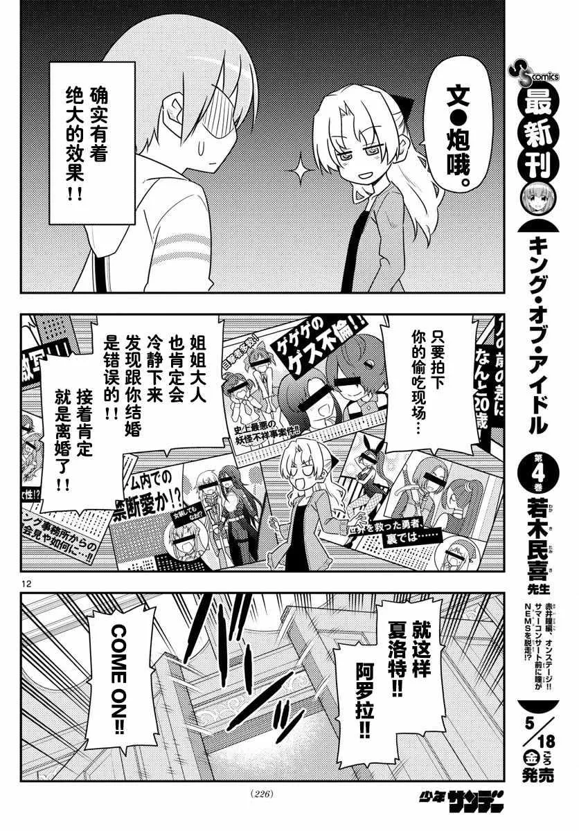 第13话 第12页