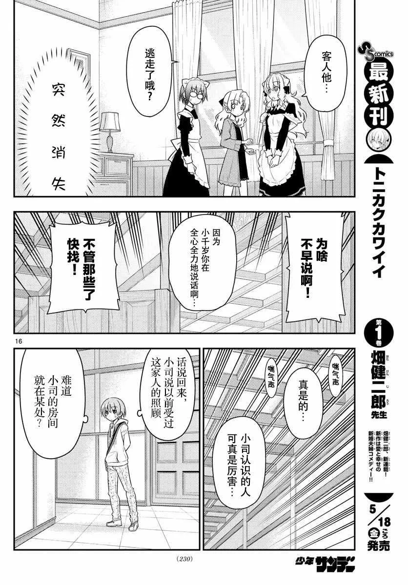 第13话 第16页