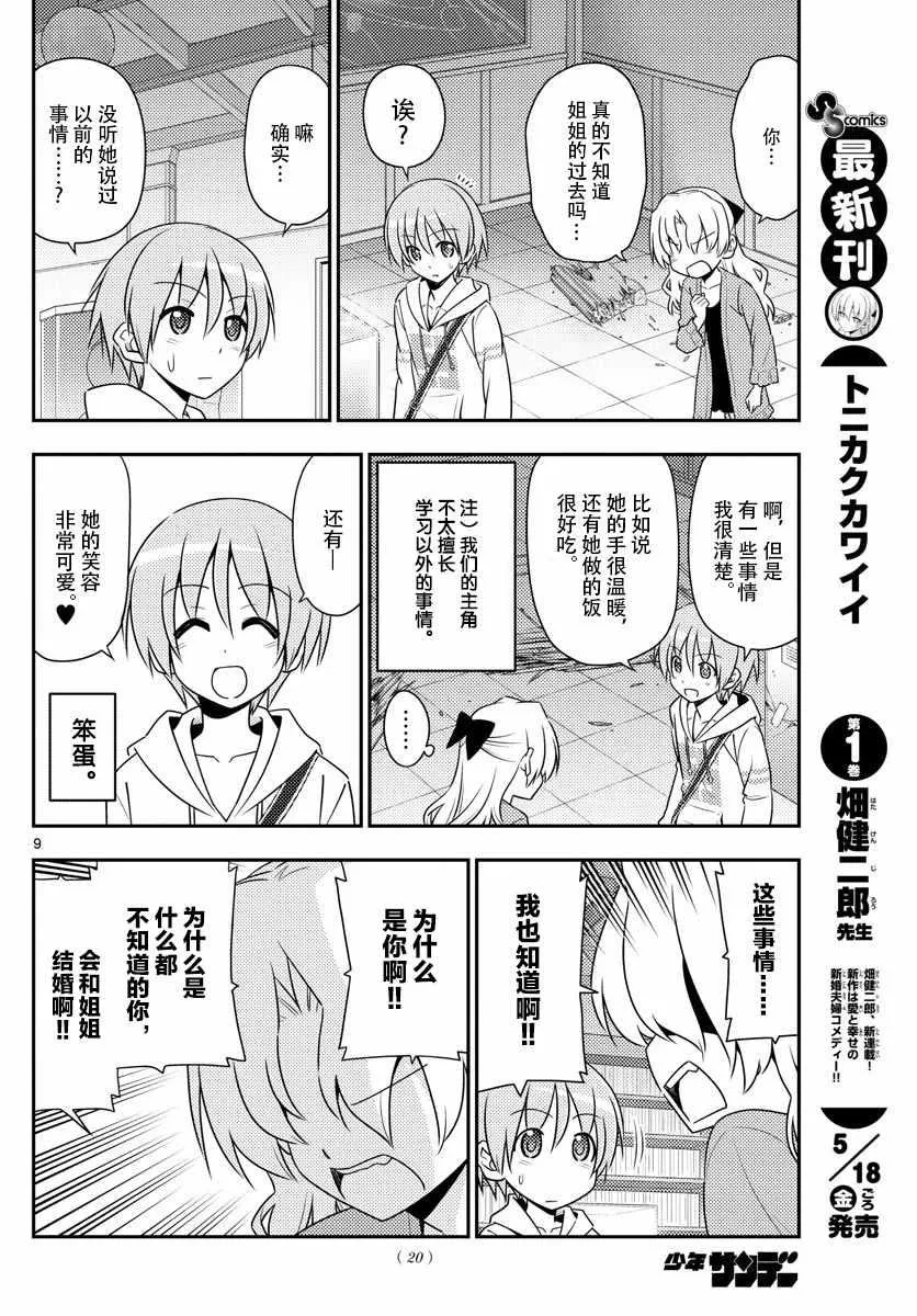 第14话 第8页
