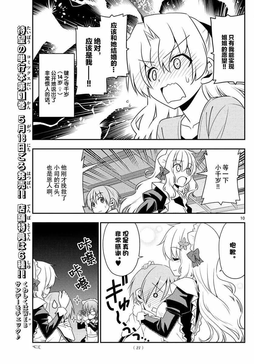 第14话 第9页