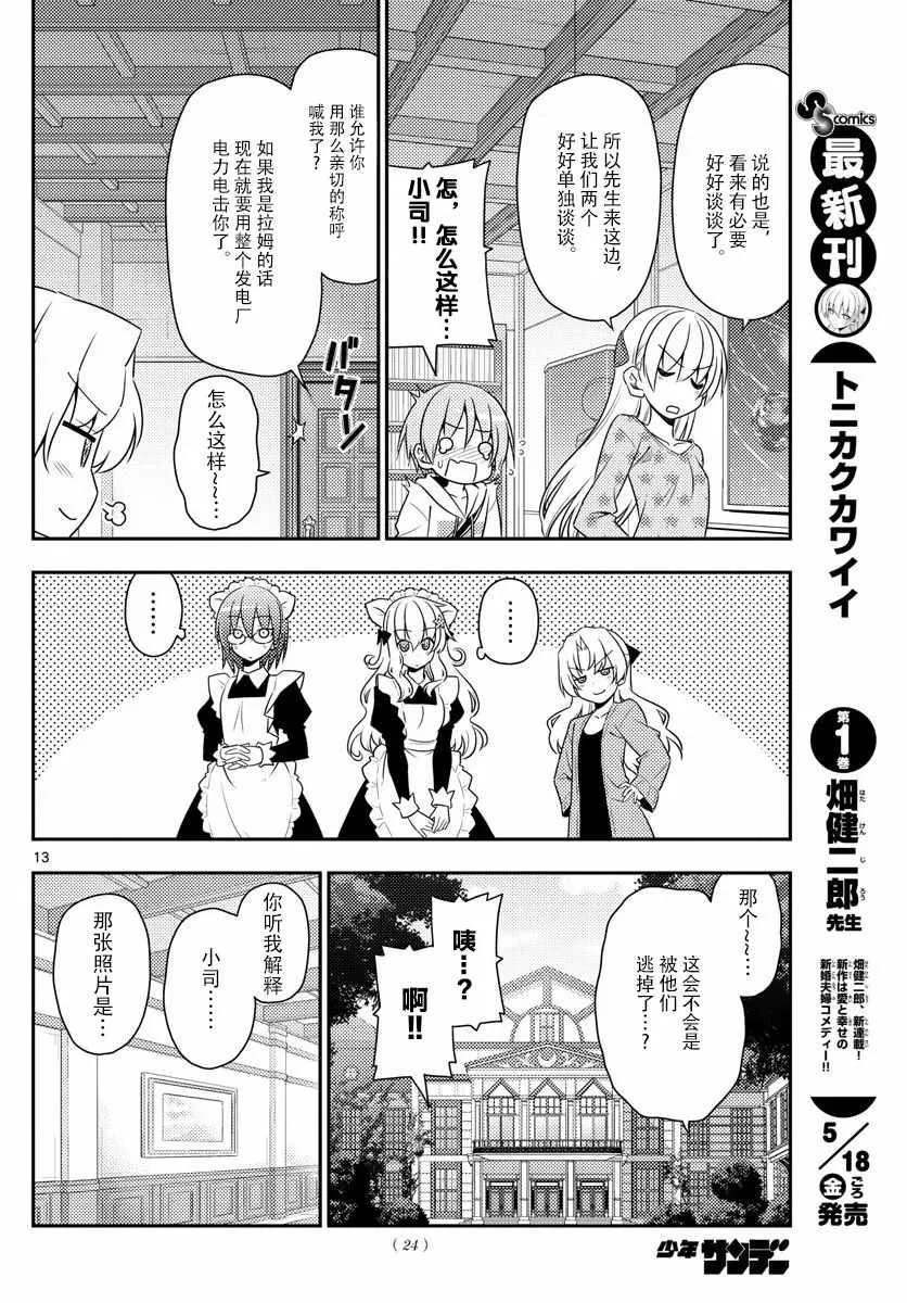 第14话 第12页