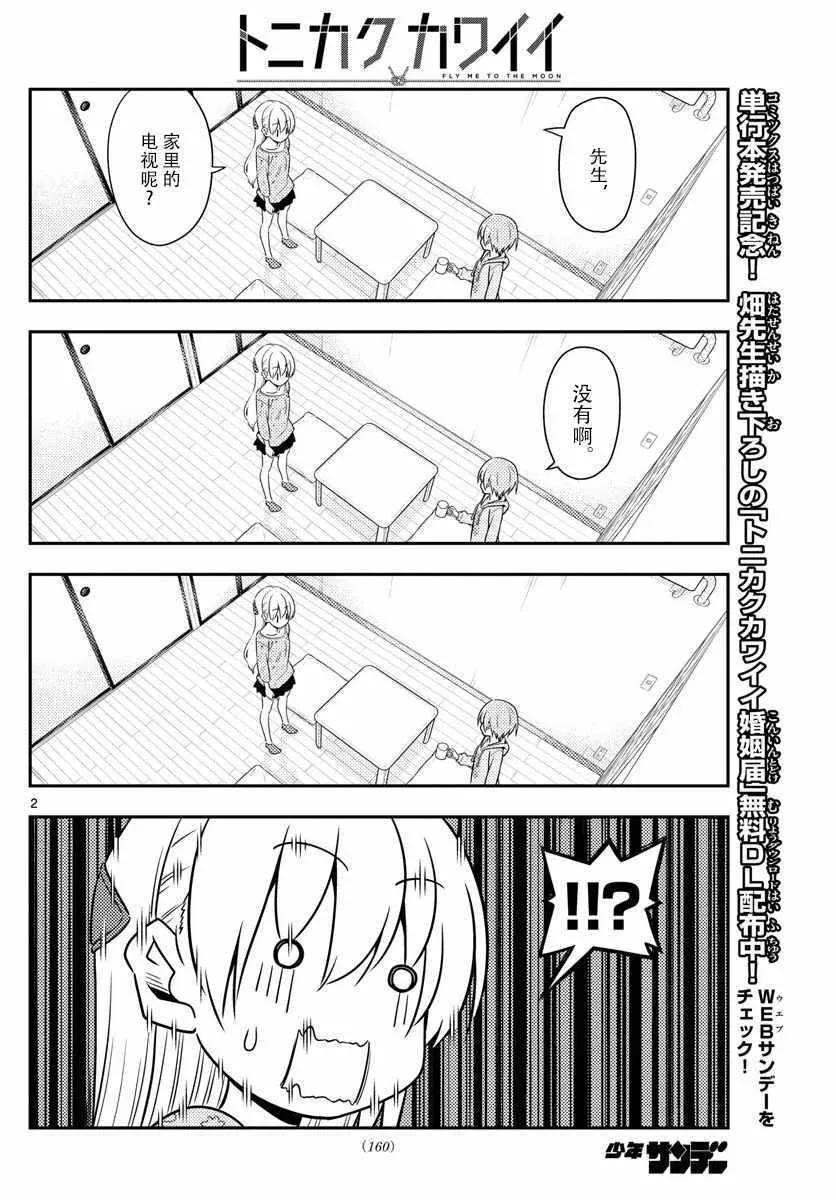 第15话 第2页