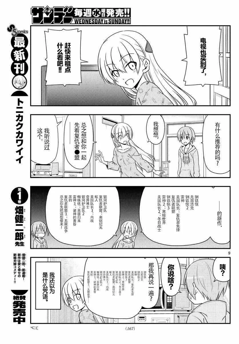 第15话 第9页