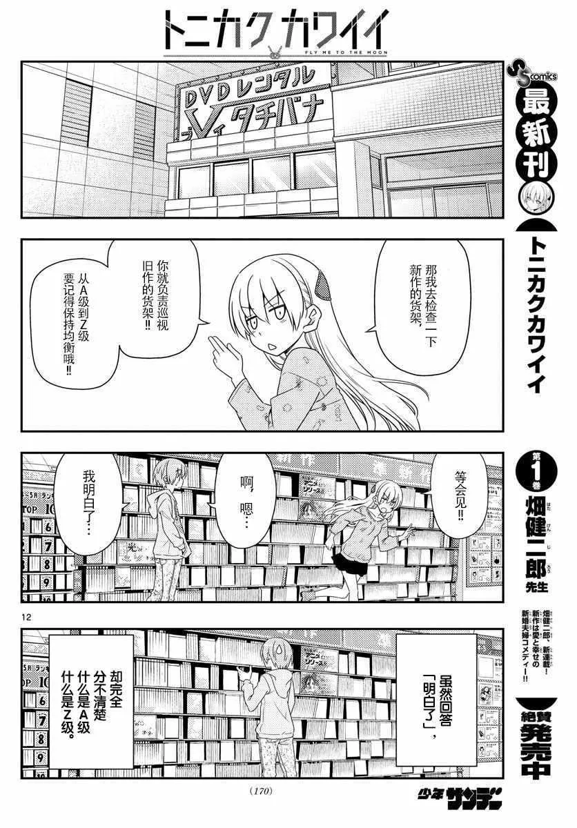 第15话 第12页