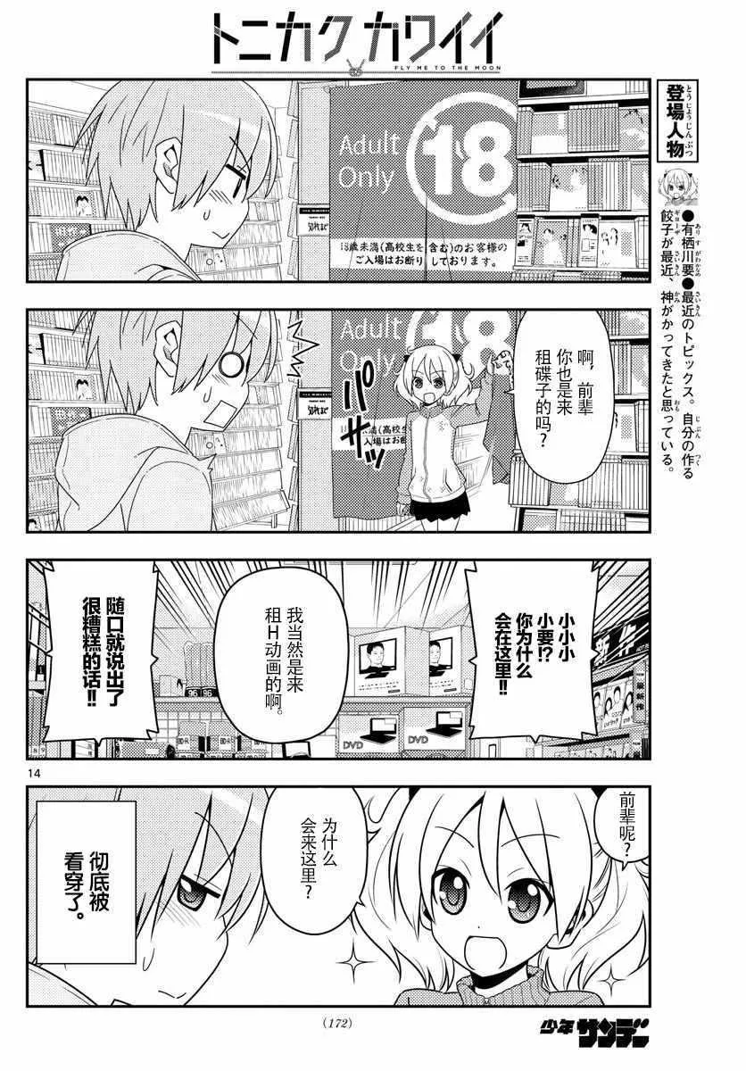 第15话 第14页