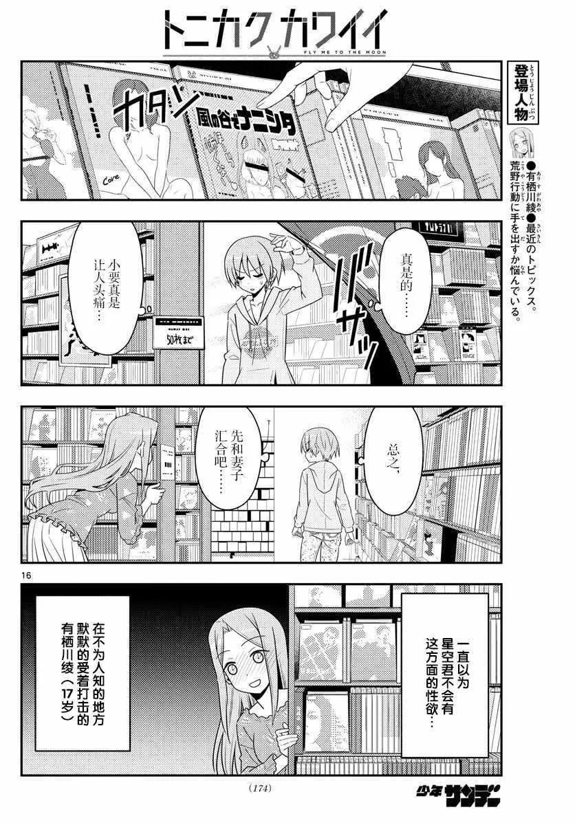 第15话 第16页