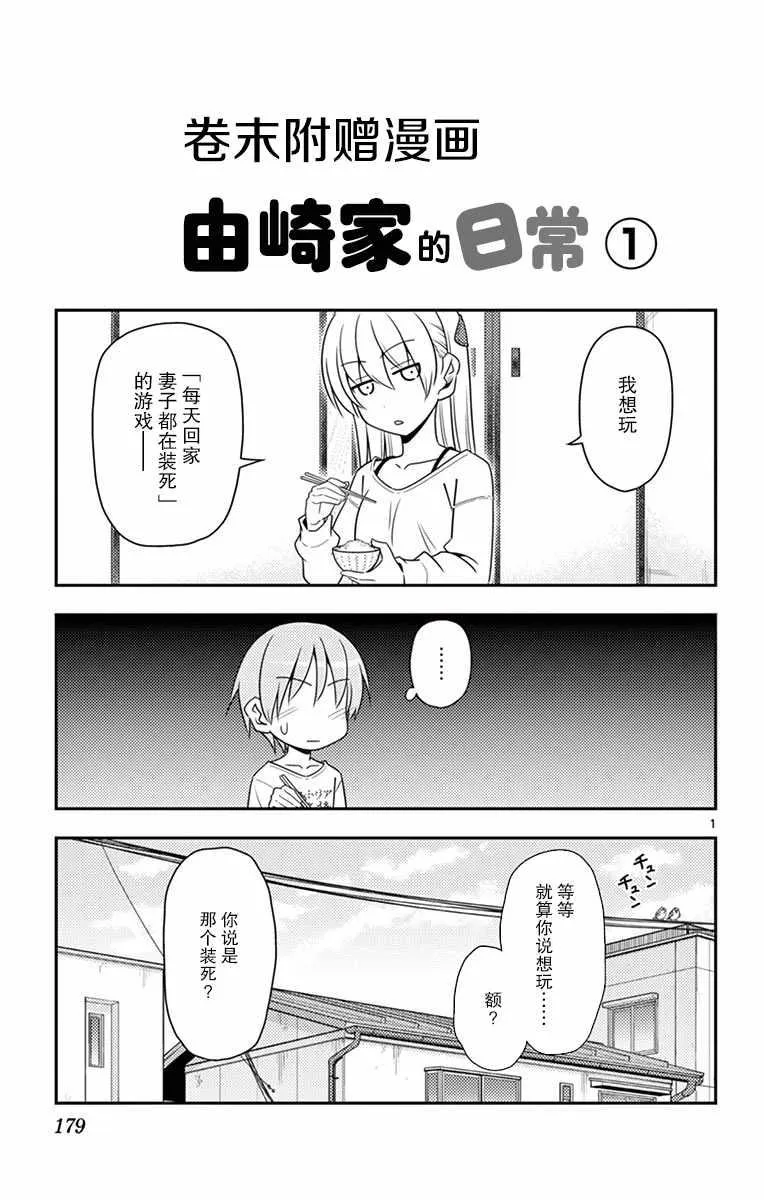 第01卷番外 第3页