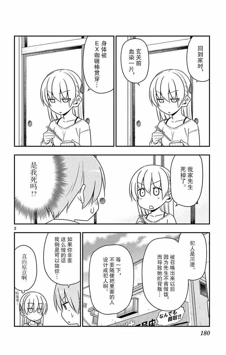 第01卷番外 第4页