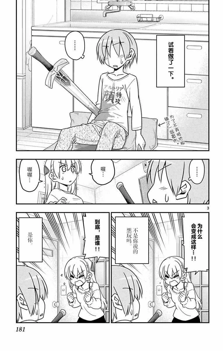 第01卷番外 第5页