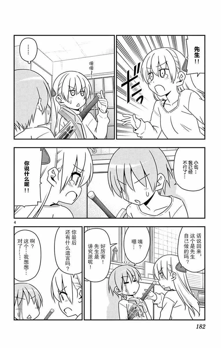 第01卷番外 第6页