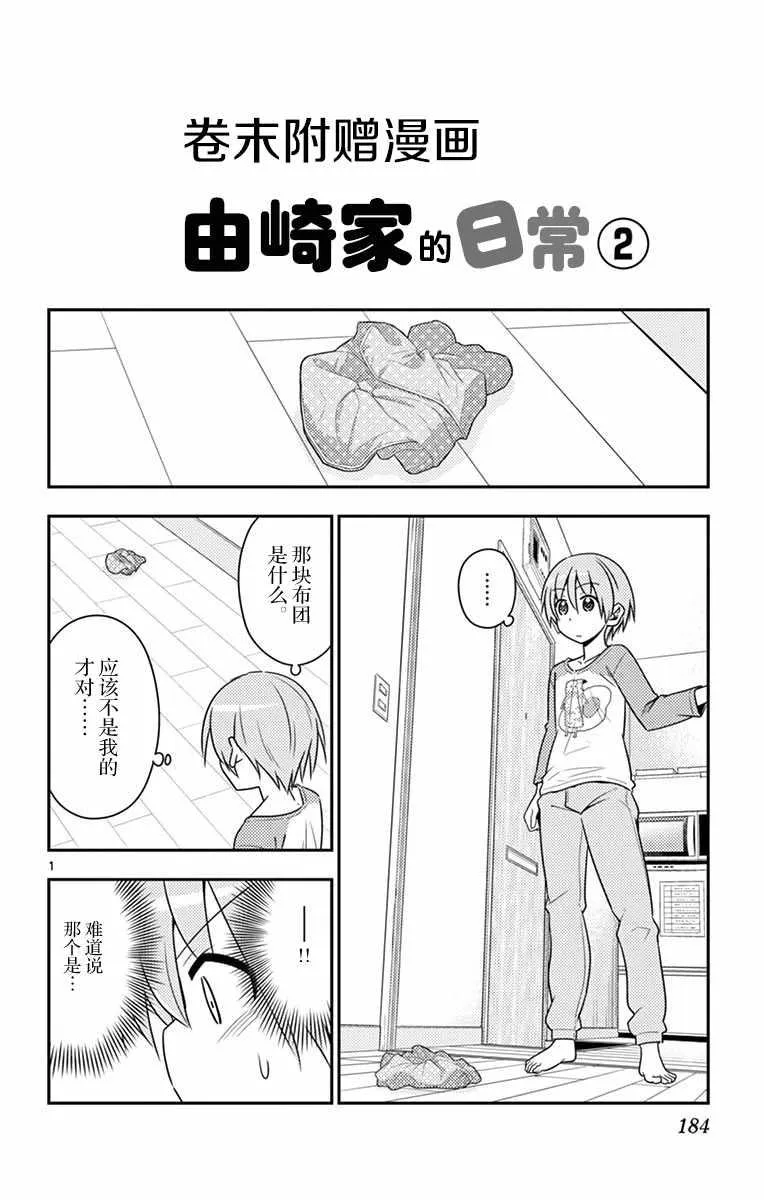 第01卷番外 第8页