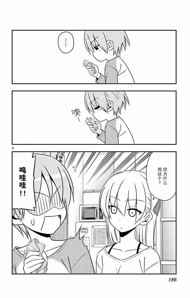 第01卷番外 第10页