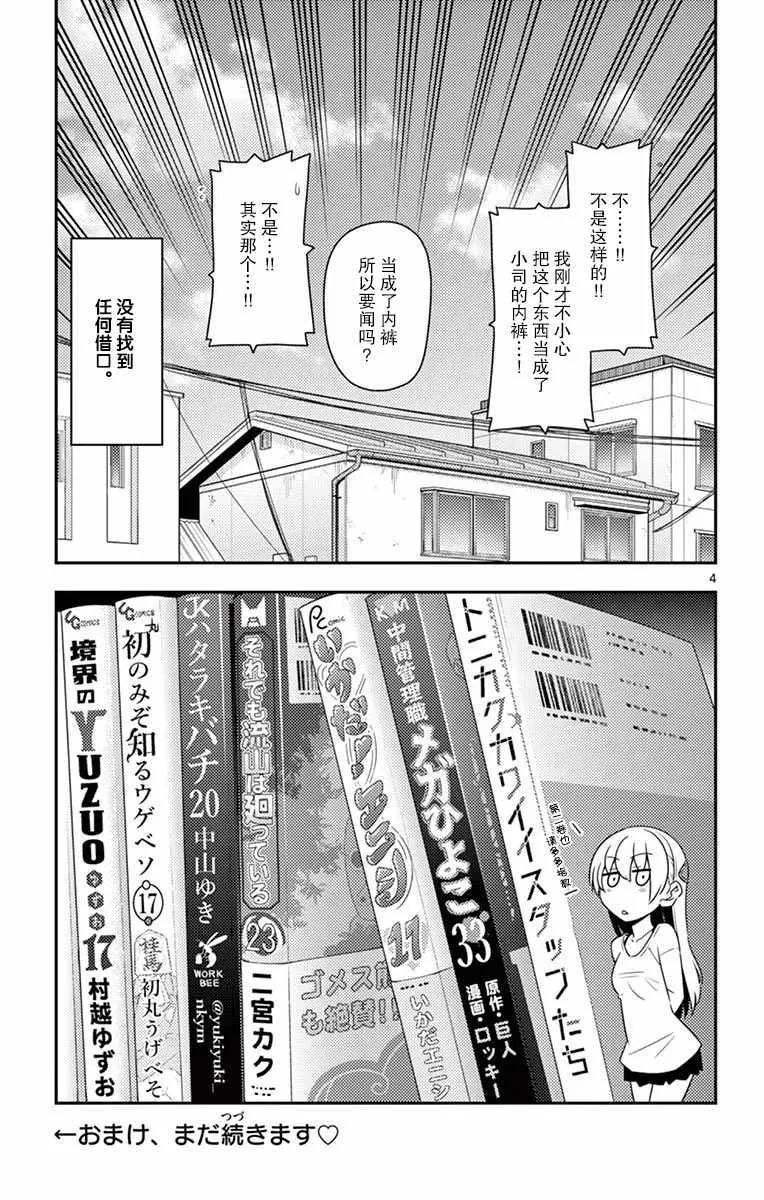第01卷番外 第11页