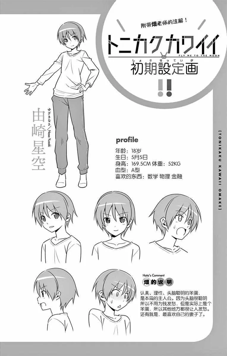 第01卷番外 第12页