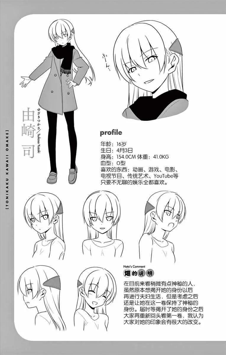 第01卷番外 第13页