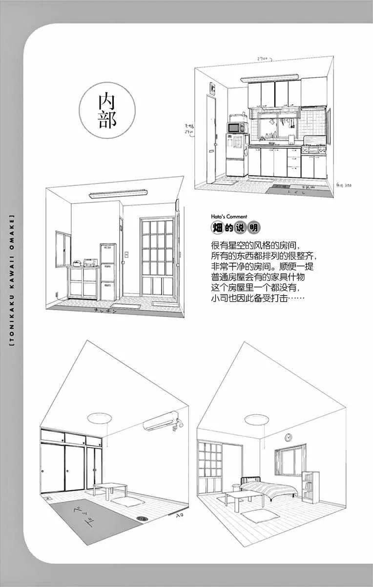 第01卷番外 第15页