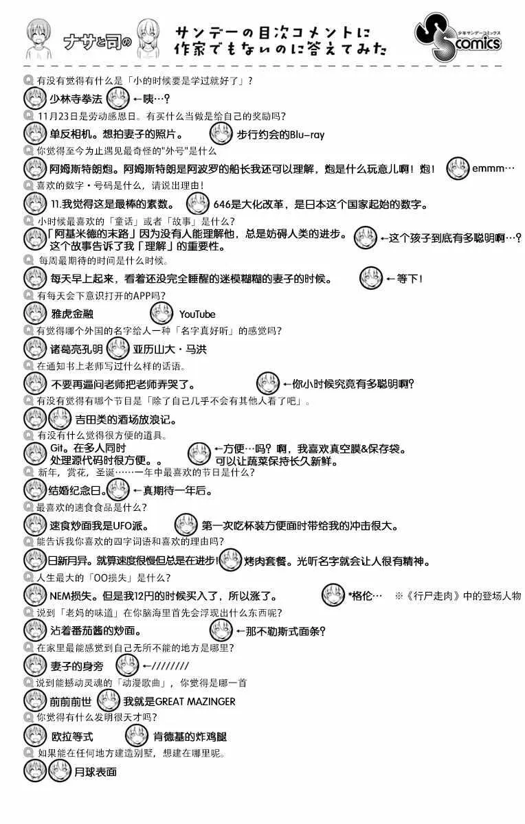 第01卷番外 第19页
