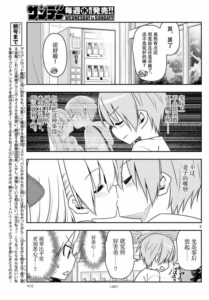 第16话 第3页