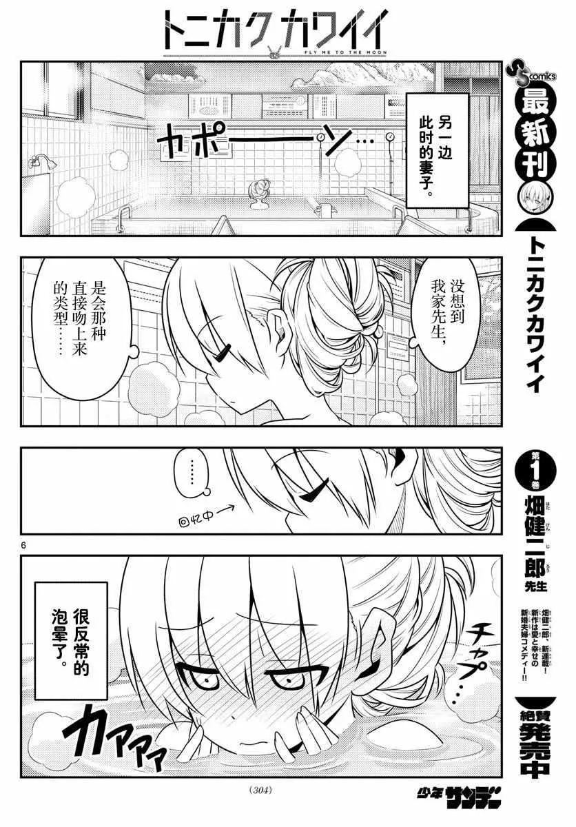 第16话 第6页