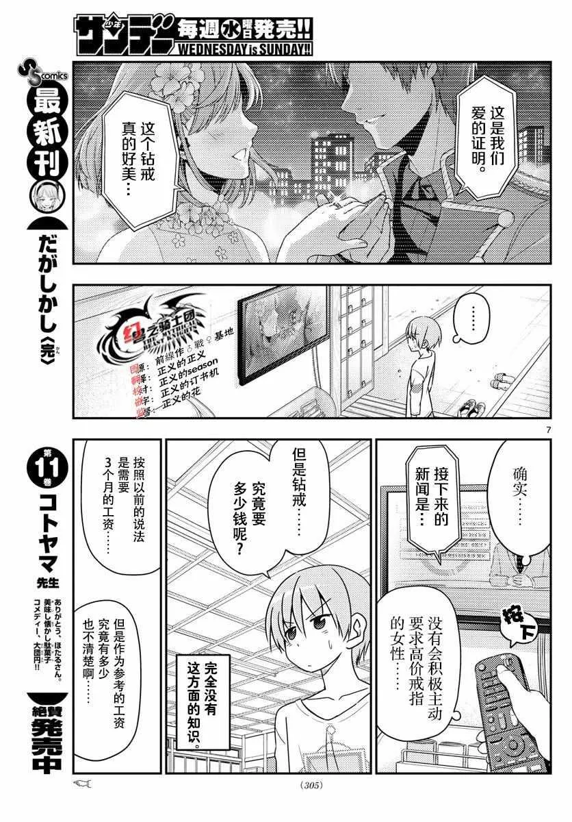 第16话 第7页