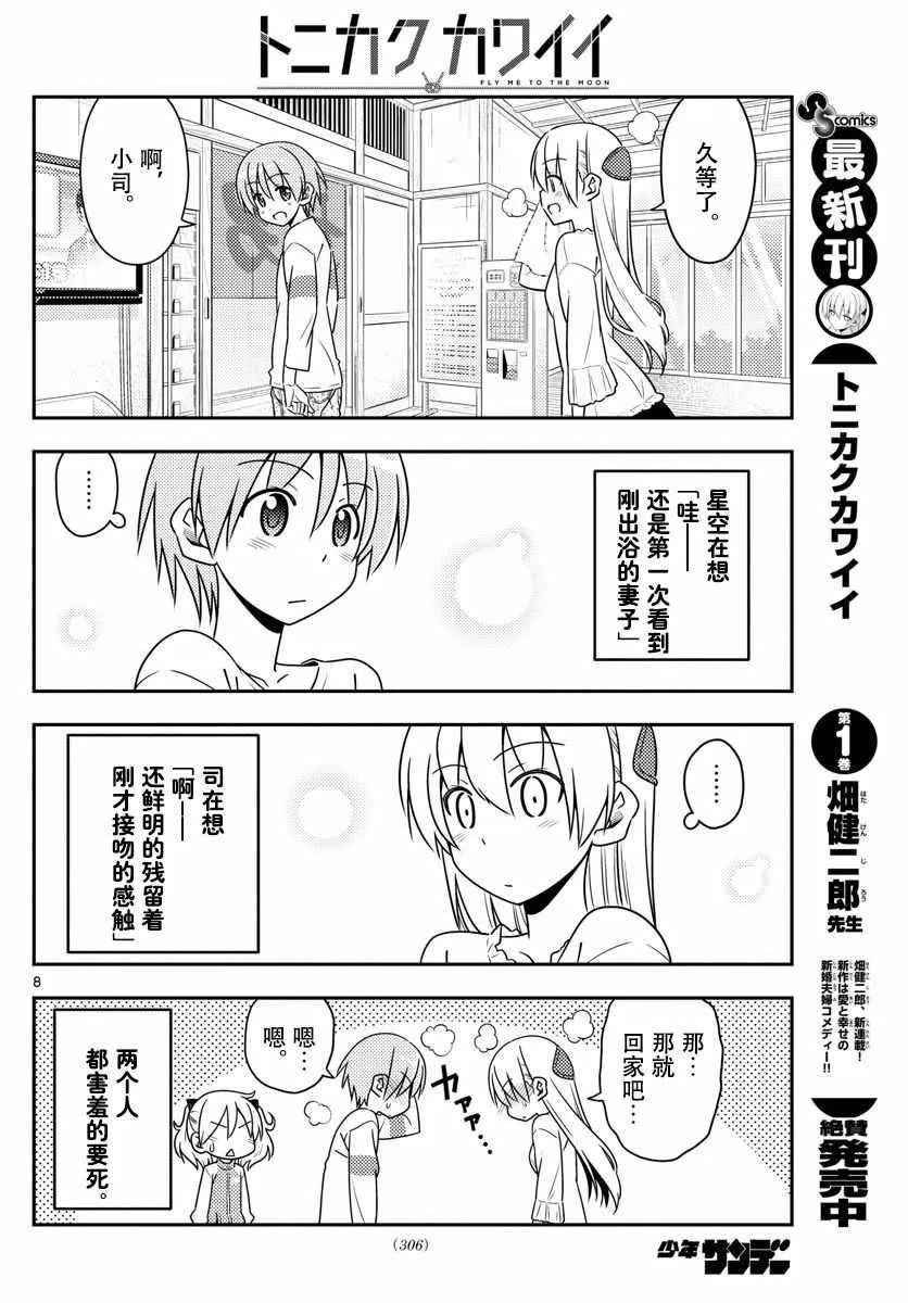 第16话 第8页