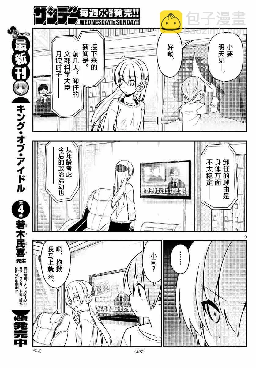 第16话 第9页