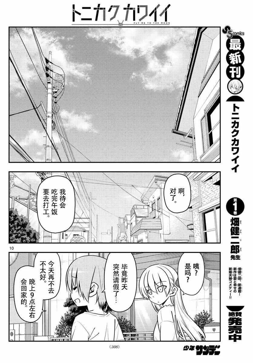 第16话 第10页