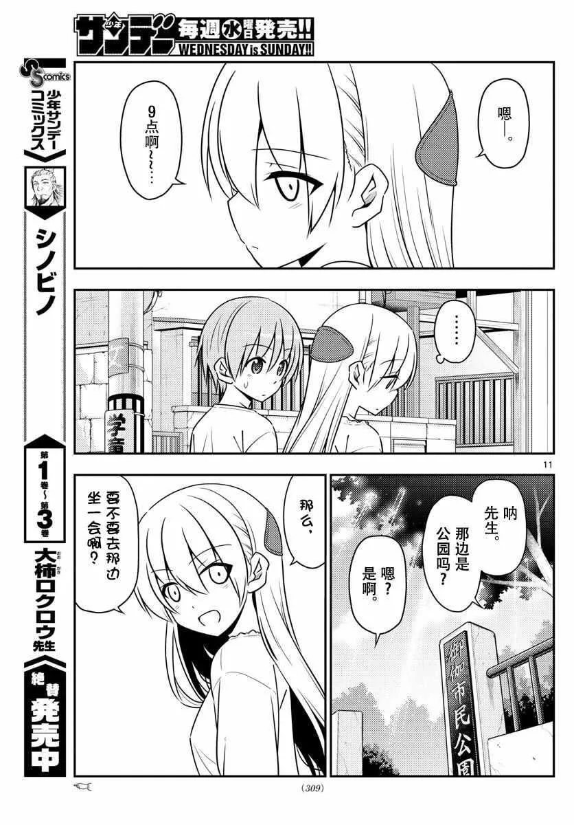 第16话 第11页