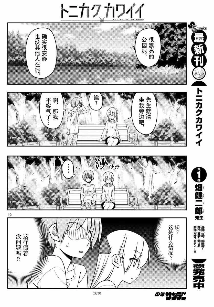 第16话 第12页