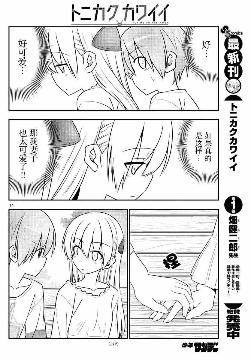 第16话 第14页