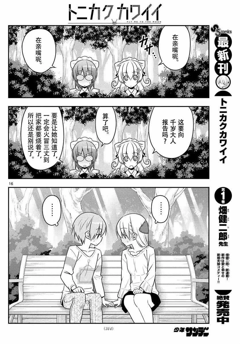 第16话 第16页