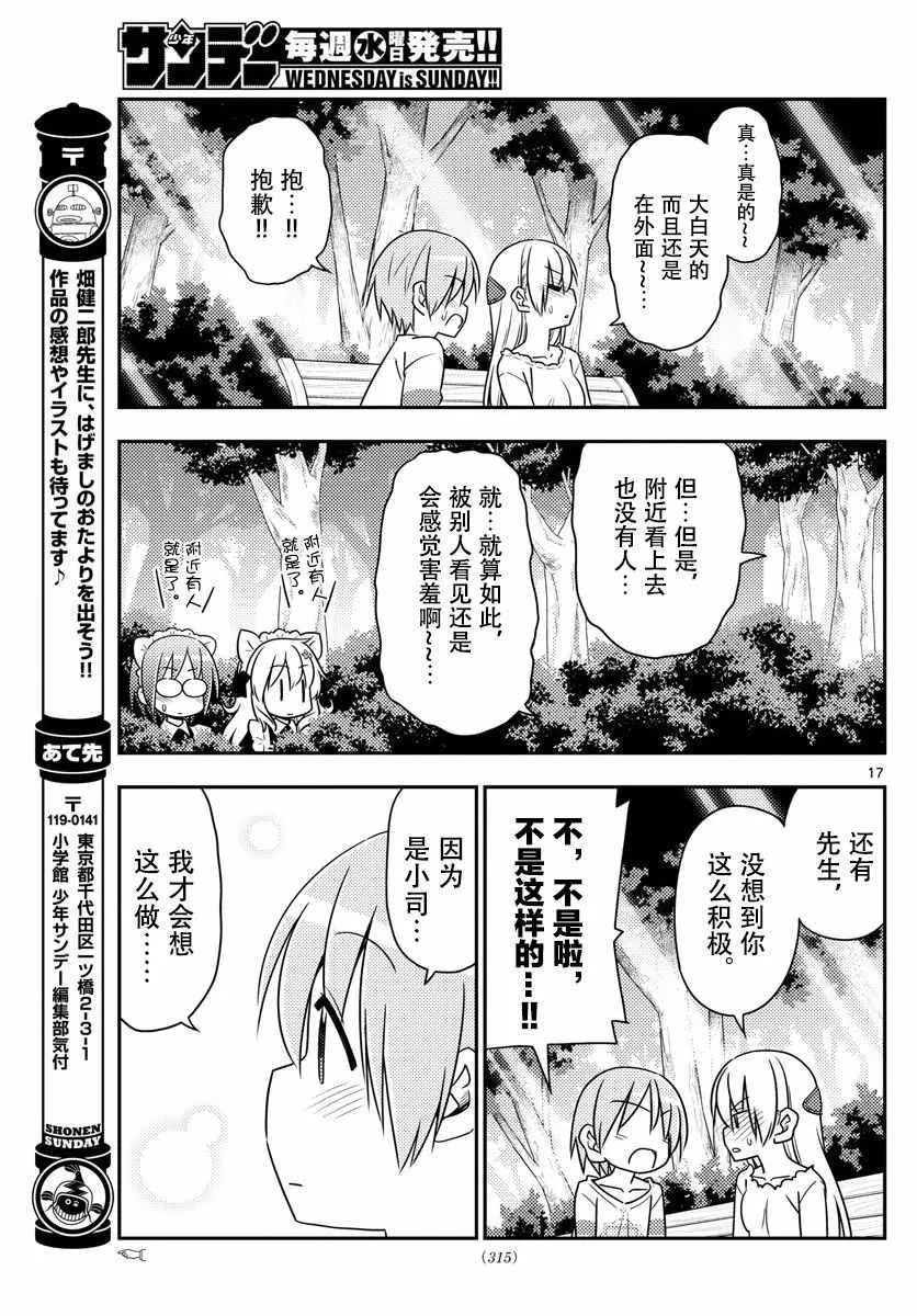 第16话 第17页