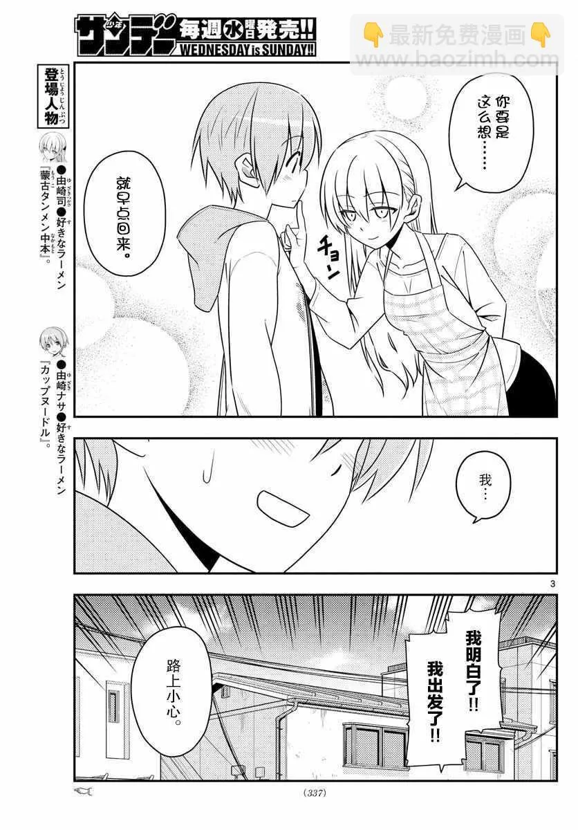 第17话 第3页