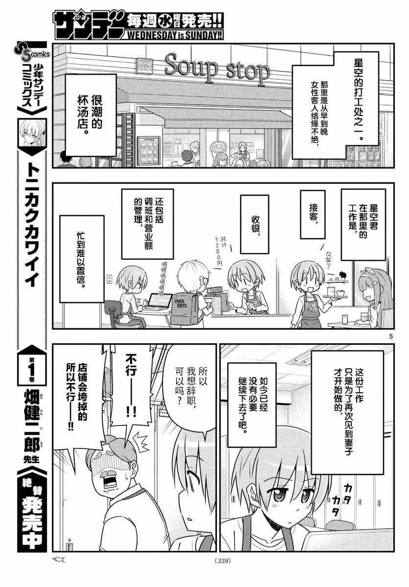 第17话 第5页
