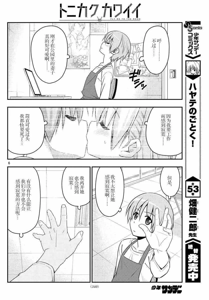 第17话 第6页