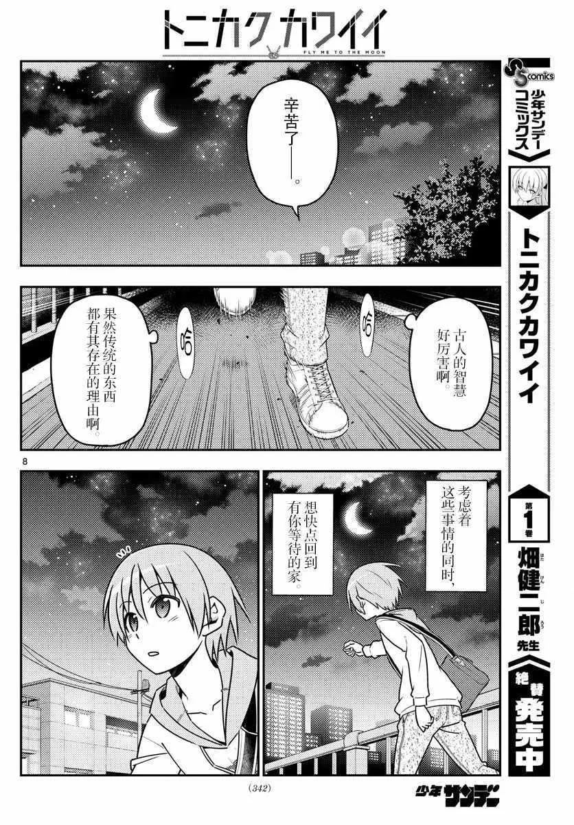 第17话 第8页