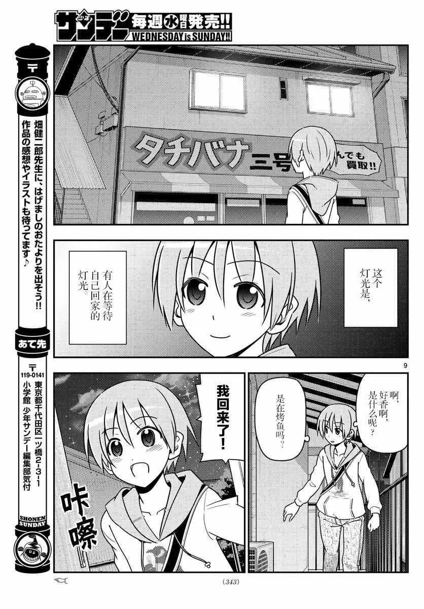 第17话 第9页