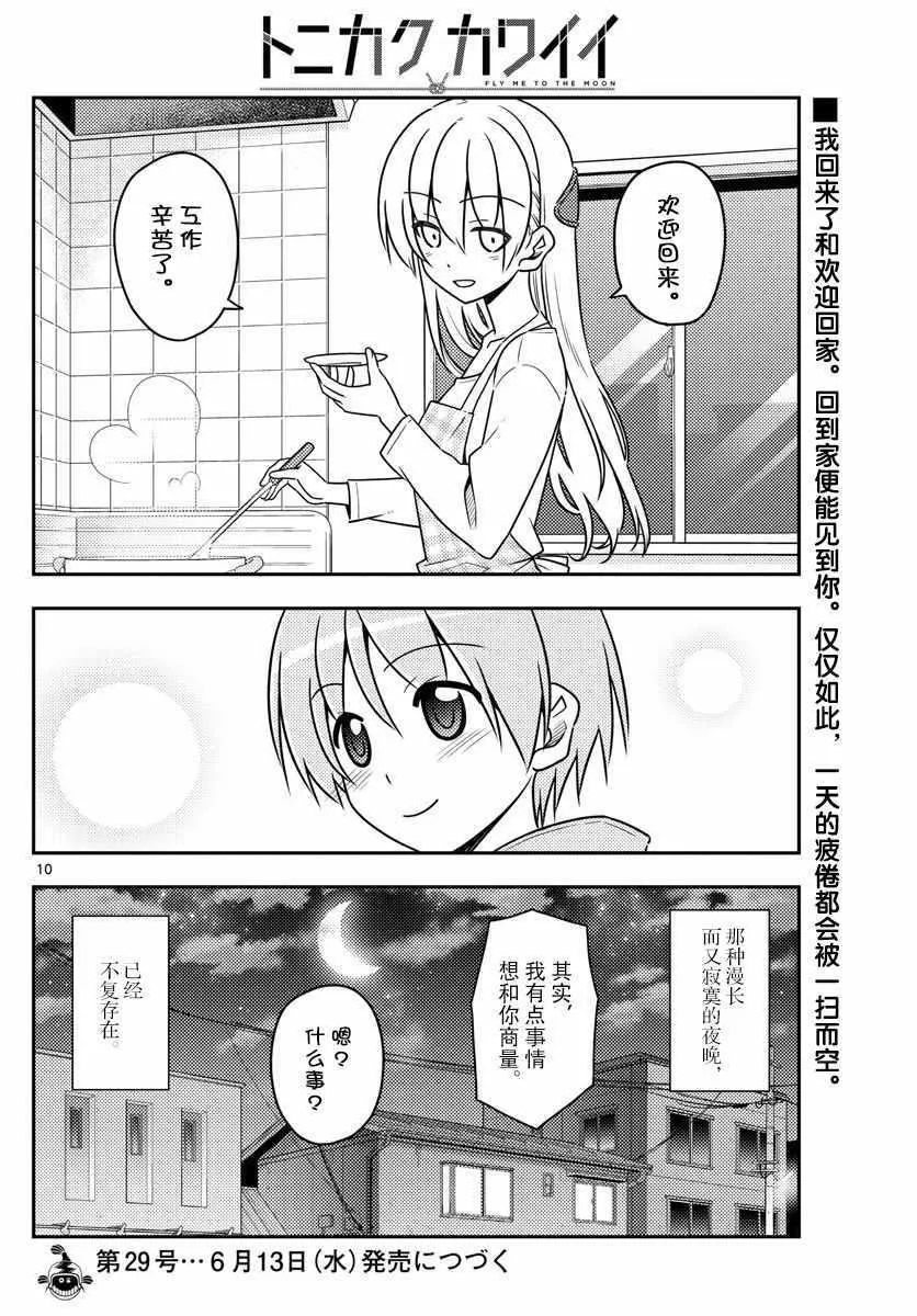 第17话 第10页