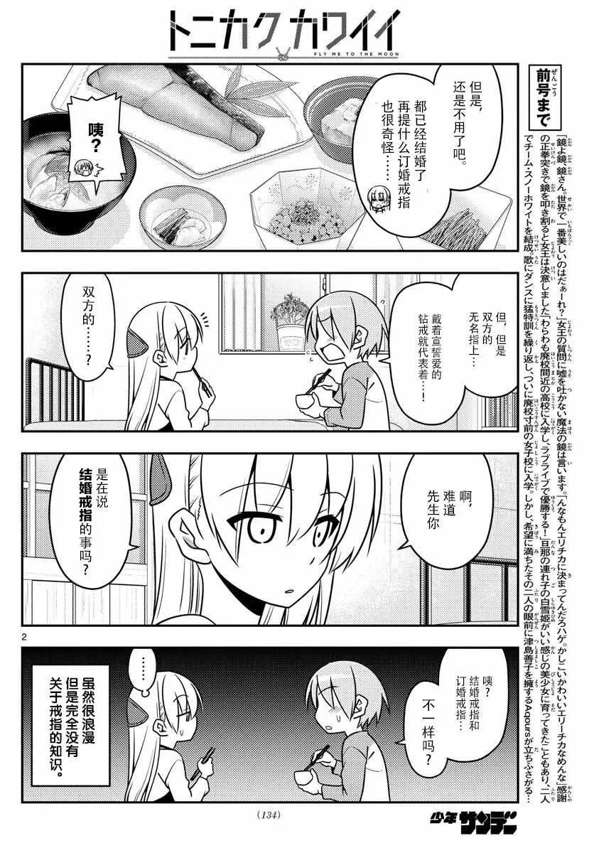 第18话 第2页