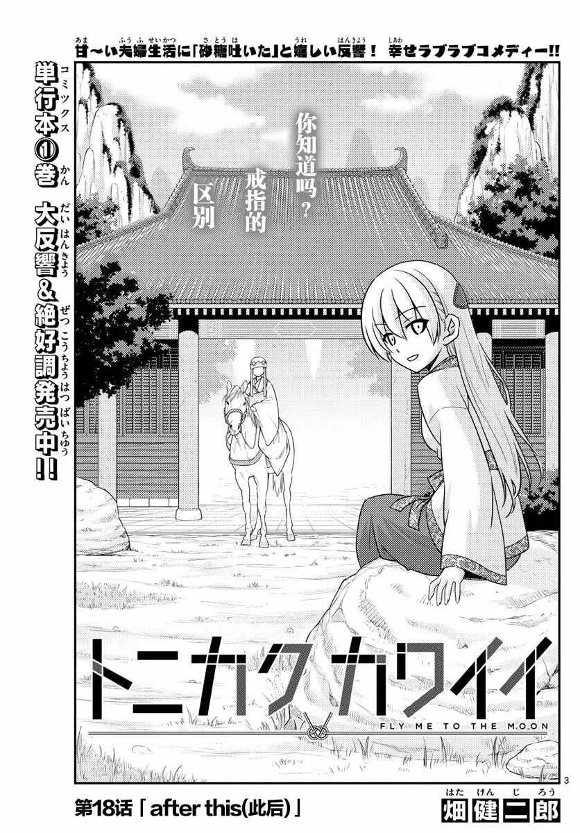 第18话 第3页