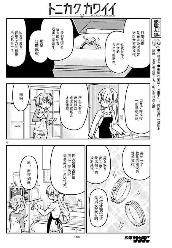 第18话 第4页