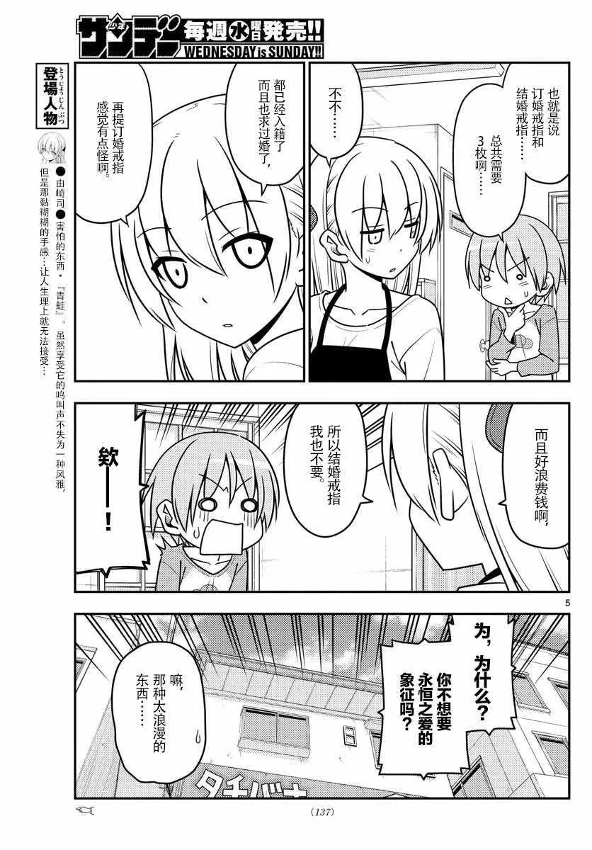 第18话 第5页