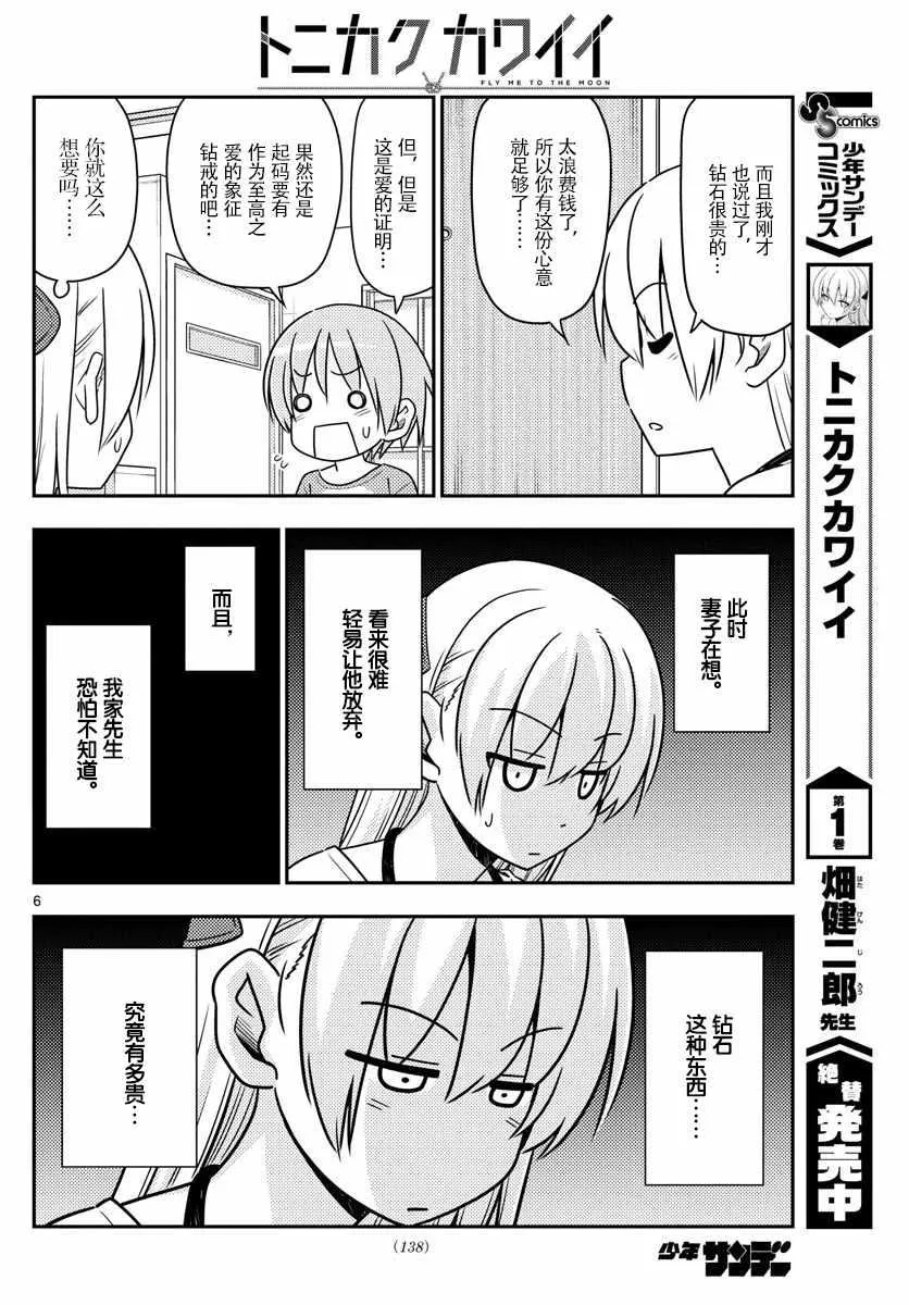 第18话 第6页