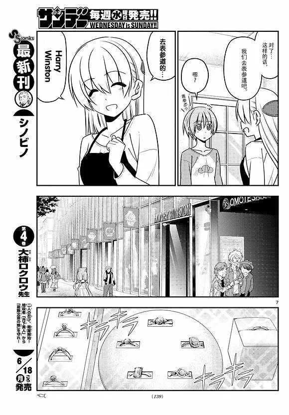 第18话 第7页